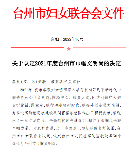 臺(tái)州市巾幗.jpg 臺(tái)州市巾幗.jpg