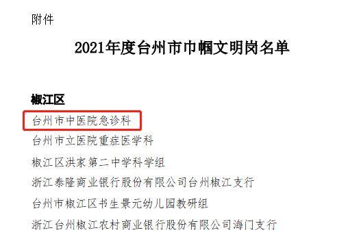臺(tái)州市巾幗2.jpg 臺(tái)州市巾幗2.jpg