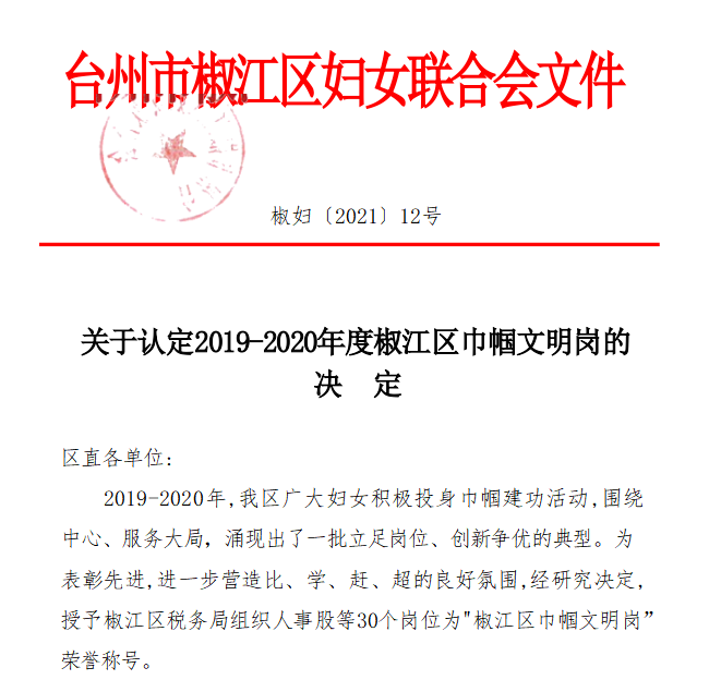 椒江區(qū)巾幗.jpg 椒江區(qū)巾幗.jpg