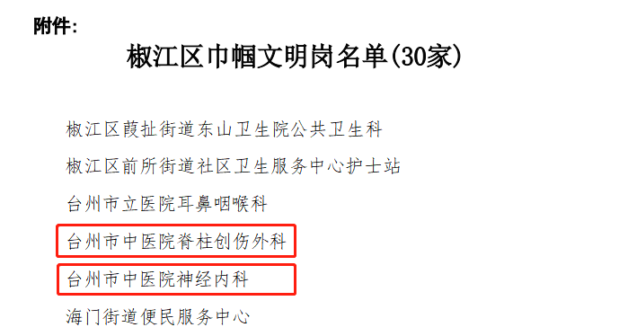 椒江區(qū)巾幗2.jpg 椒江區(qū)巾幗2.jpg