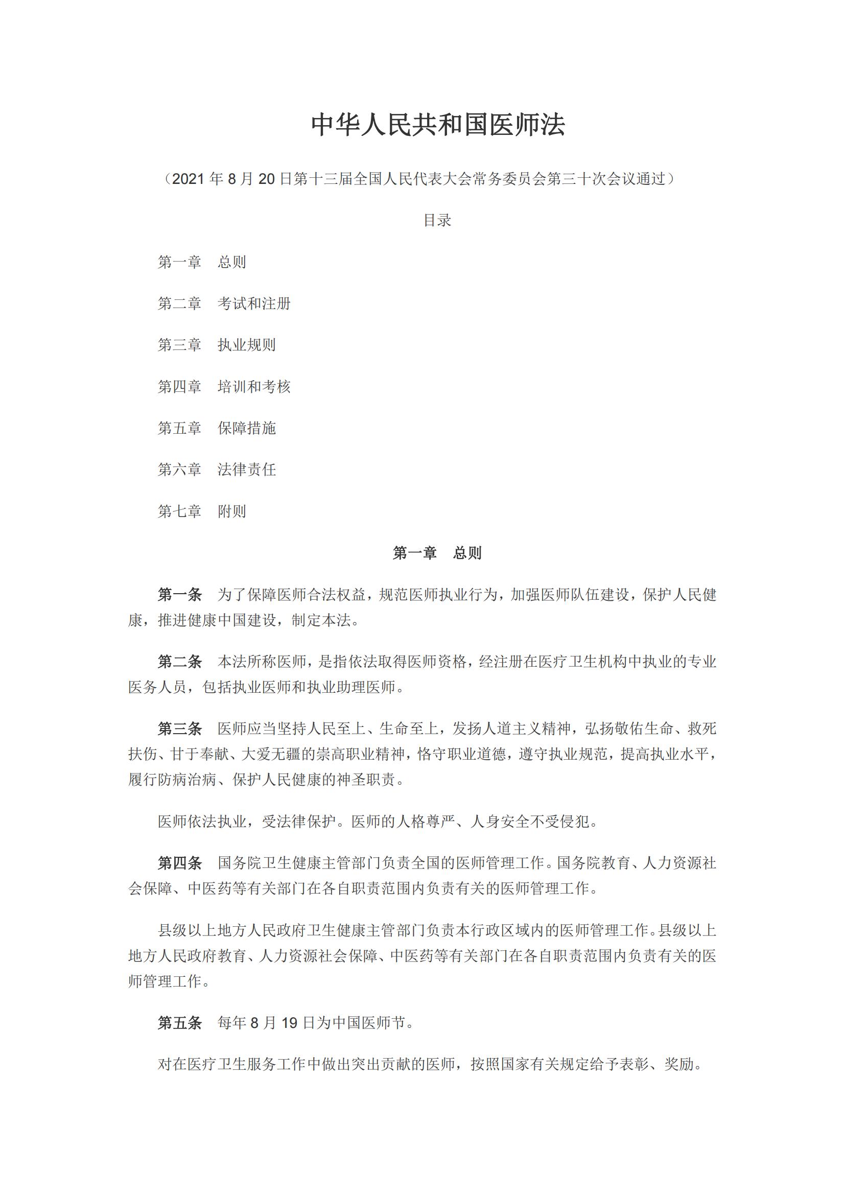 中華人民共和國(guó)醫(yī)師法_00.jpg